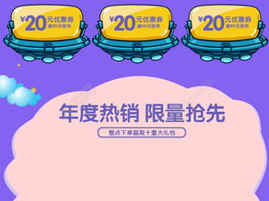 淘宝婴儿成长用品促销模板 卡通设计助力电商销售