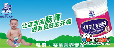 味奇婴童食品诚招合作伙伴，携手开拓母婴市场蓝海